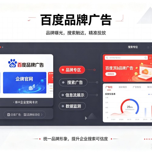 图木舒克百度品牌广告